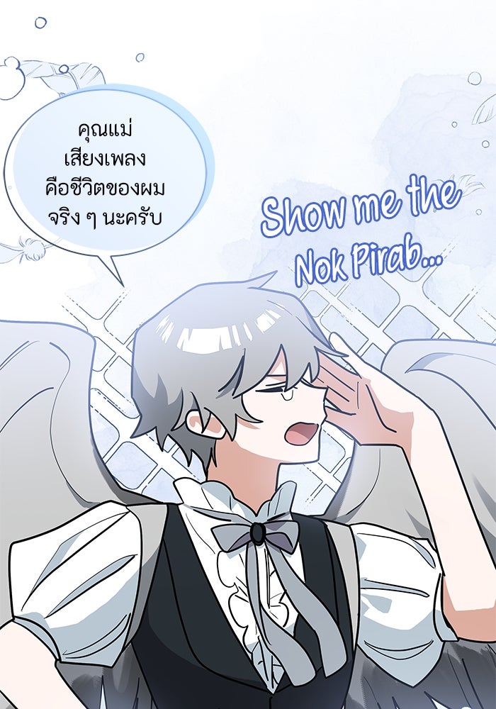 แมวน้อยในรังหมาป่า - หน้า 73