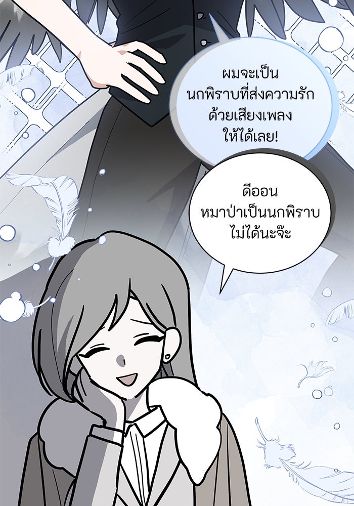 แมวน้อยในรังหมาป่า - หน้า 74