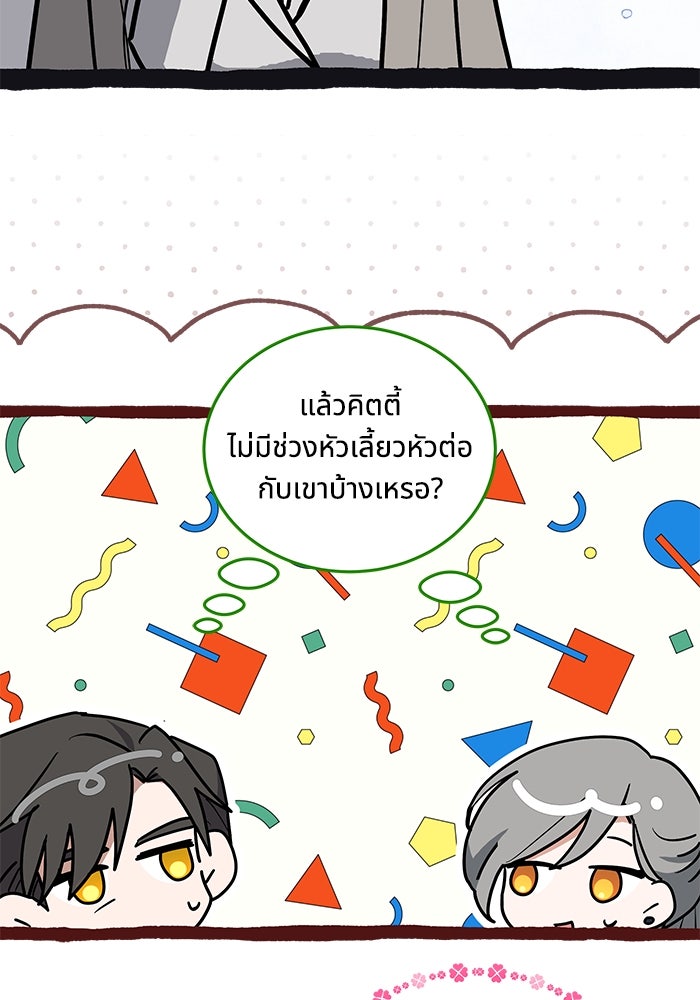 แมวน้อยในรังหมาป่า - หน้า 75