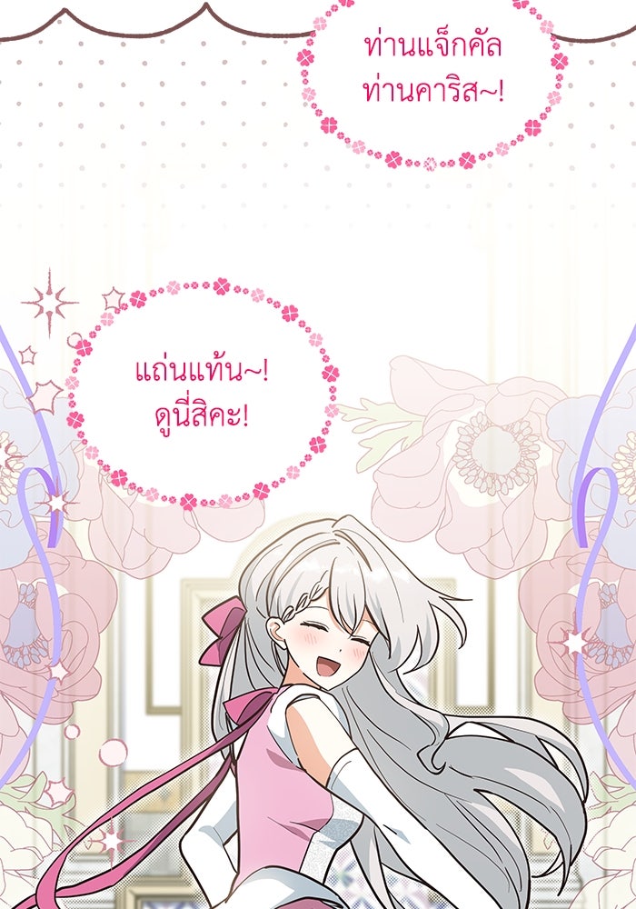 แมวน้อยในรังหมาป่า - หน้า 76