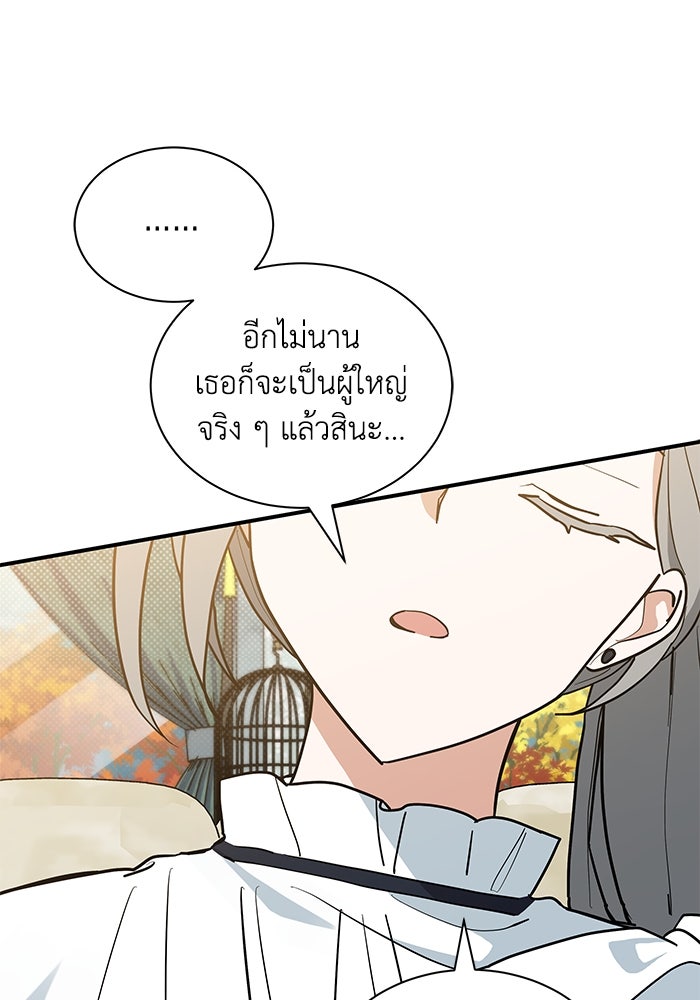 แมวน้อยในรังหมาป่า - หน้า 79