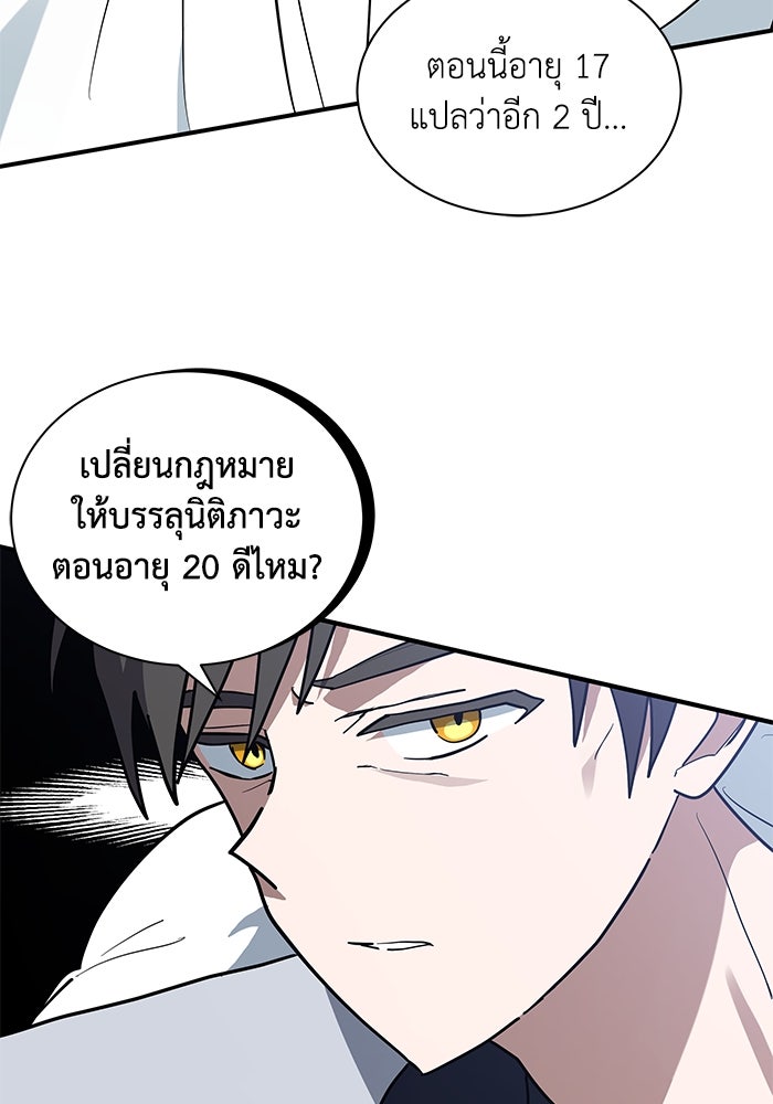แมวน้อยในรังหมาป่า - หน้า 80