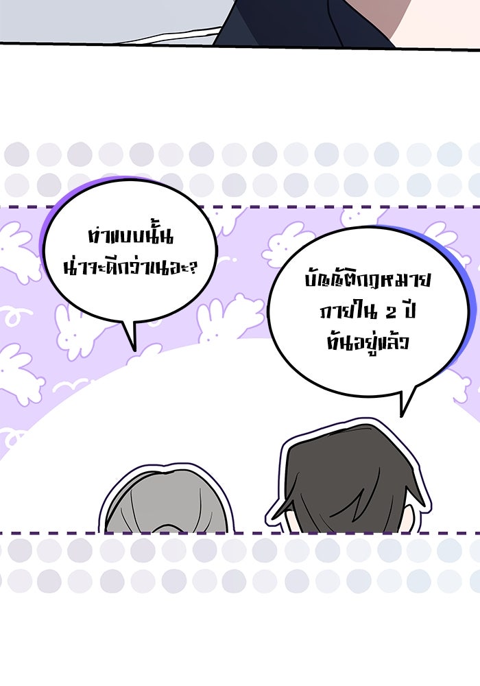 แมวน้อยในรังหมาป่า - หน้า 81