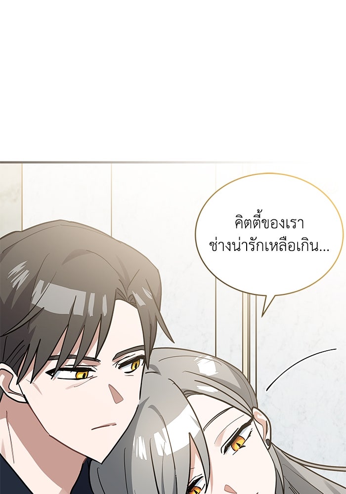 แมวน้อยในรังหมาป่า - หน้า 82