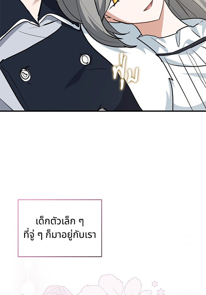 แมวน้อยในรังหมาป่า - หน้า 83