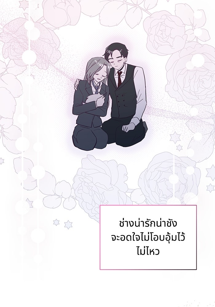 แมวน้อยในรังหมาป่า - หน้า 84