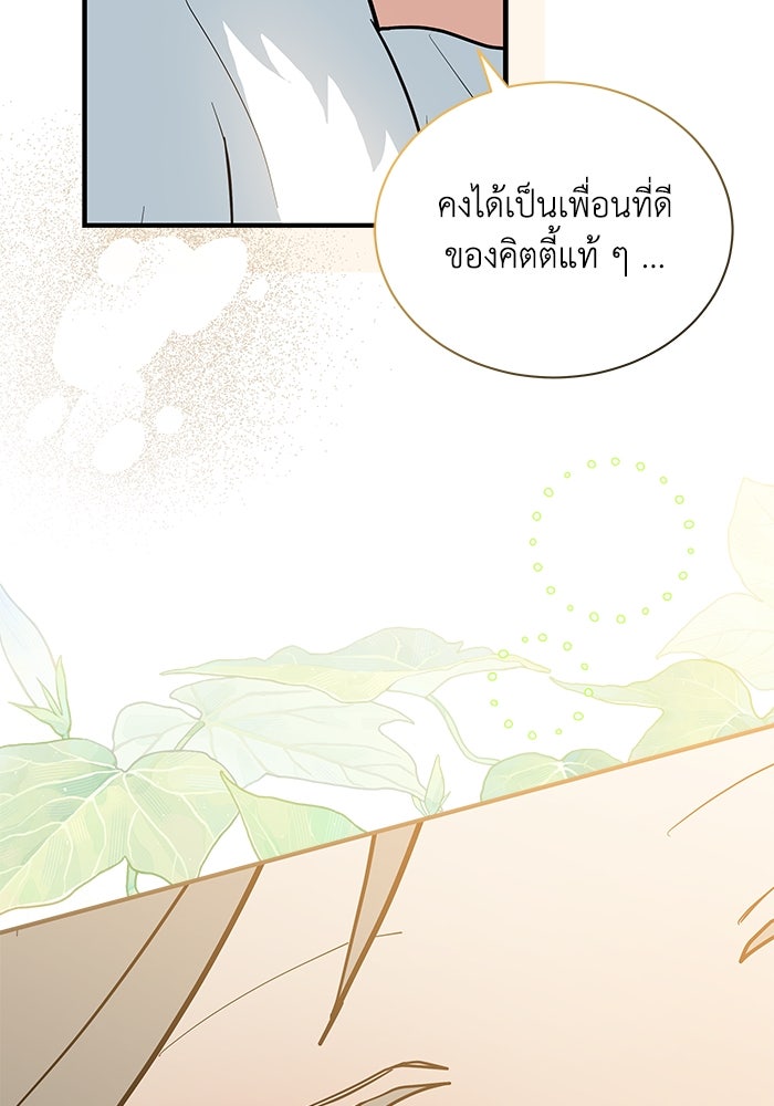 แมวน้อยในรังหมาป่า - หน้า 86