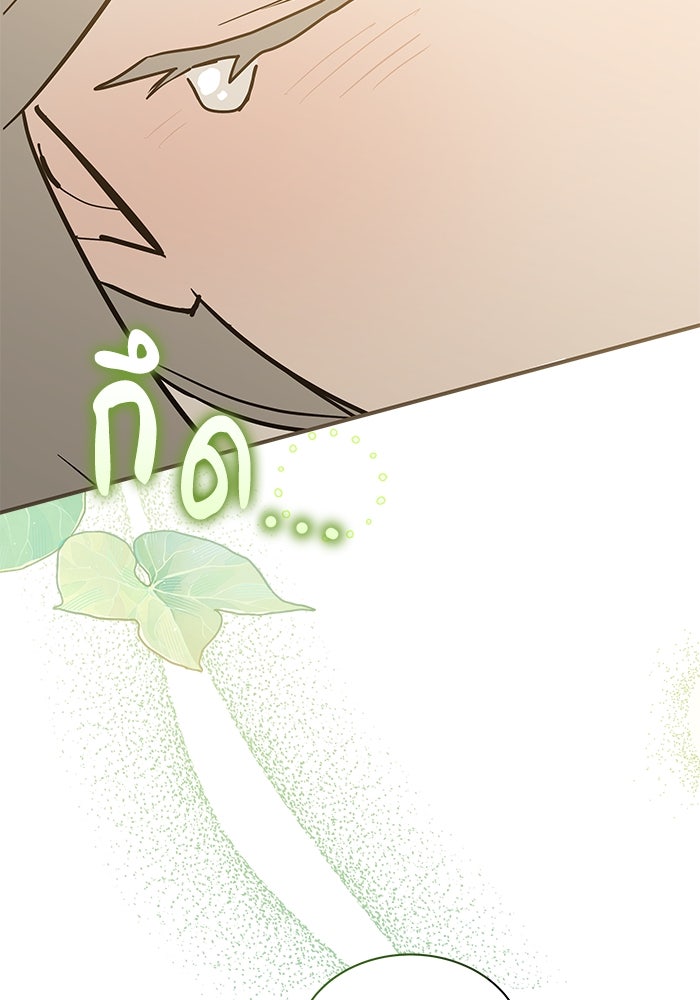 แมวน้อยในรังหมาป่า - หน้า 87