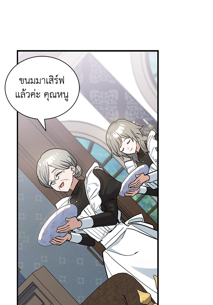 แมวน้อยในรังหมาป่า - หน้า 9