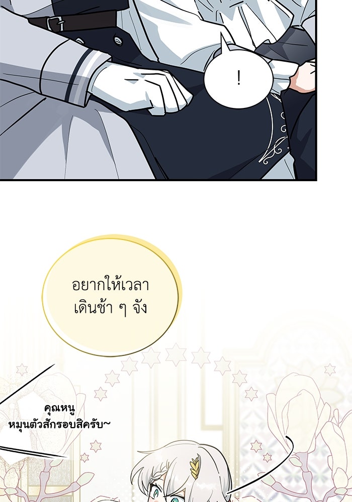 แมวน้อยในรังหมาป่า - หน้า 90