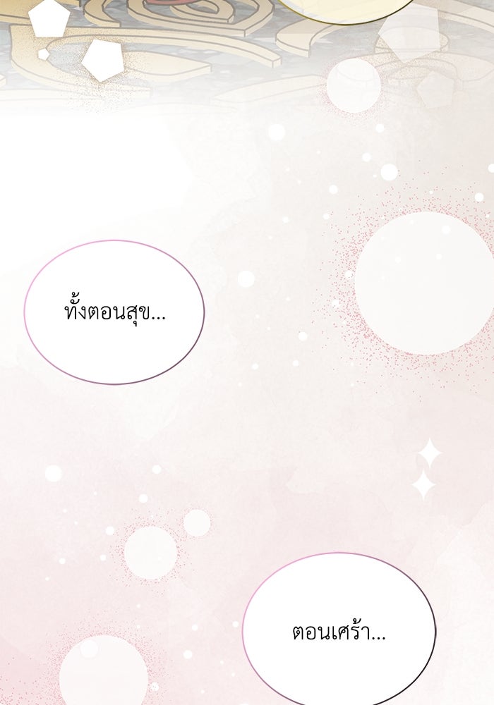 แมวน้อยในรังหมาป่า - หน้า 92