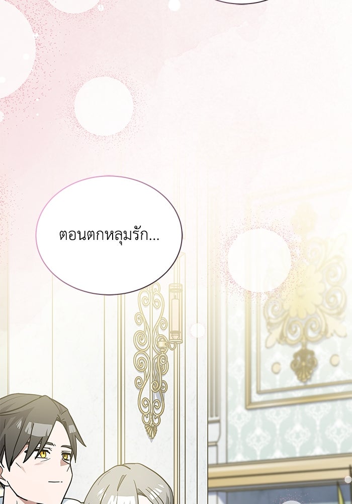 แมวน้อยในรังหมาป่า - หน้า 93