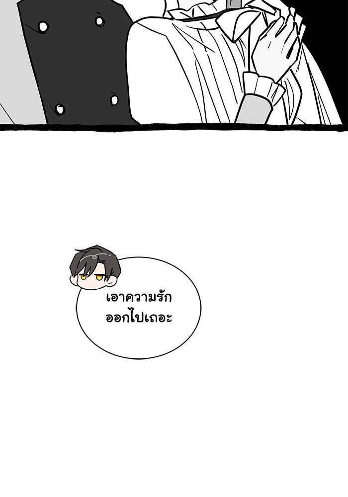 แมวน้อยในรังหมาป่า - หน้า 95