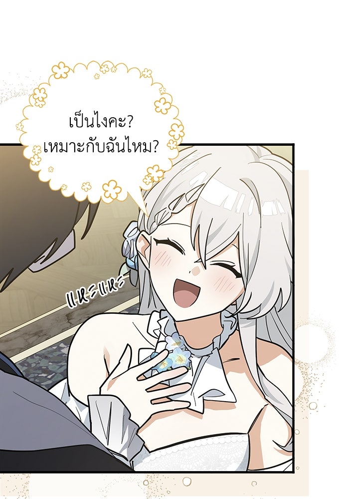 แมวน้อยในรังหมาป่า - หน้า 16