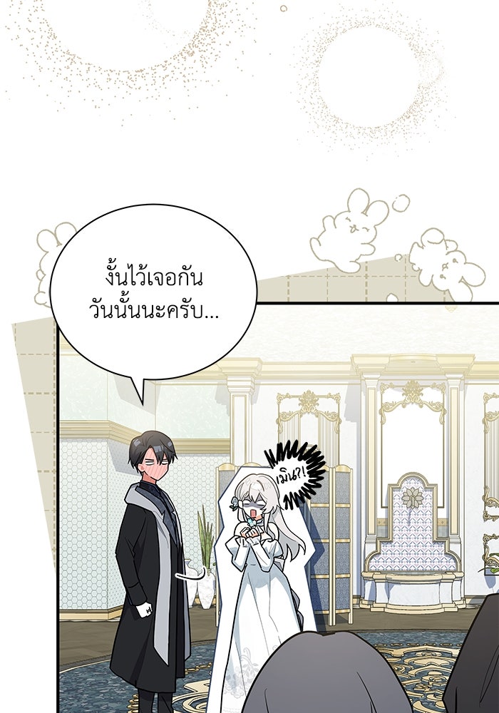 แมวน้อยในรังหมาป่า - หน้า 17