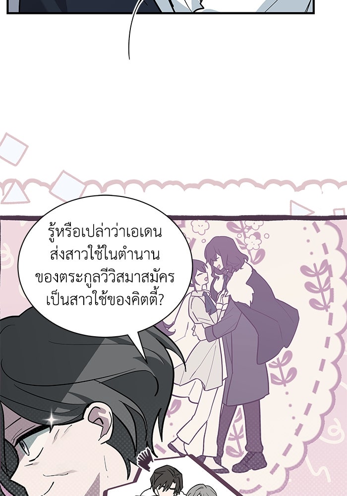 แมวน้อยในรังหมาป่า - หน้า 21