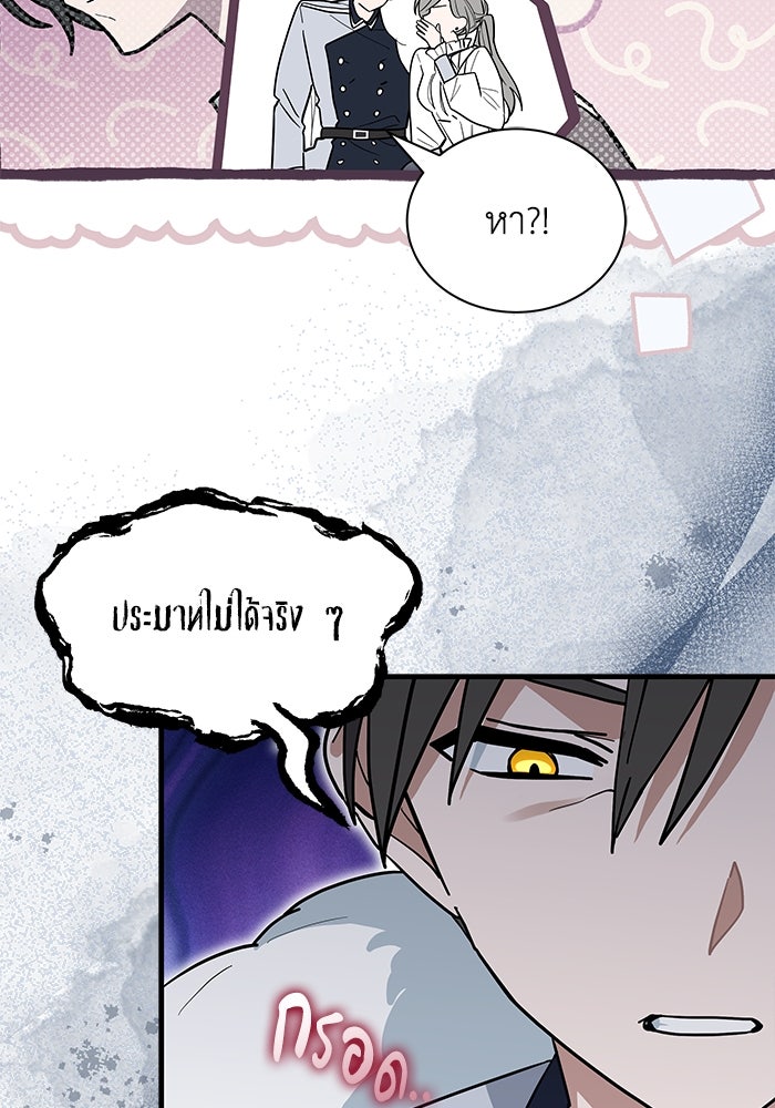แมวน้อยในรังหมาป่า - หน้า 22