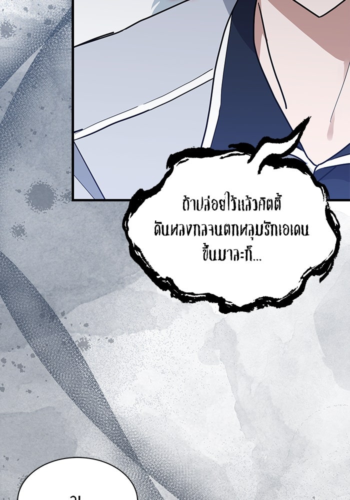 แมวน้อยในรังหมาป่า - หน้า 23