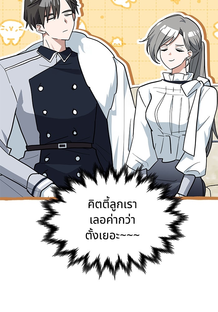 แมวน้อยในรังหมาป่า - หน้า 27
