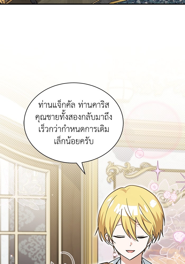 แมวน้อยในรังหมาป่า - หน้า 29