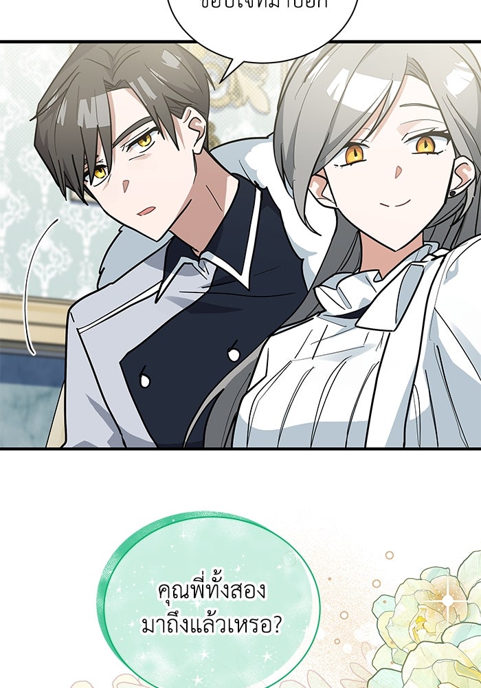 แมวน้อยในรังหมาป่า - หน้า 31
