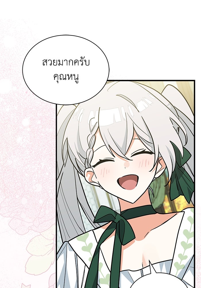 แมวน้อยในรังหมาป่า - หน้า 37