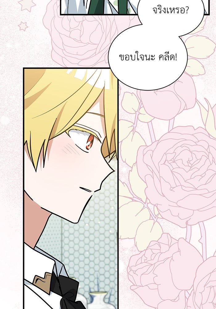 แมวน้อยในรังหมาป่า - หน้า 38