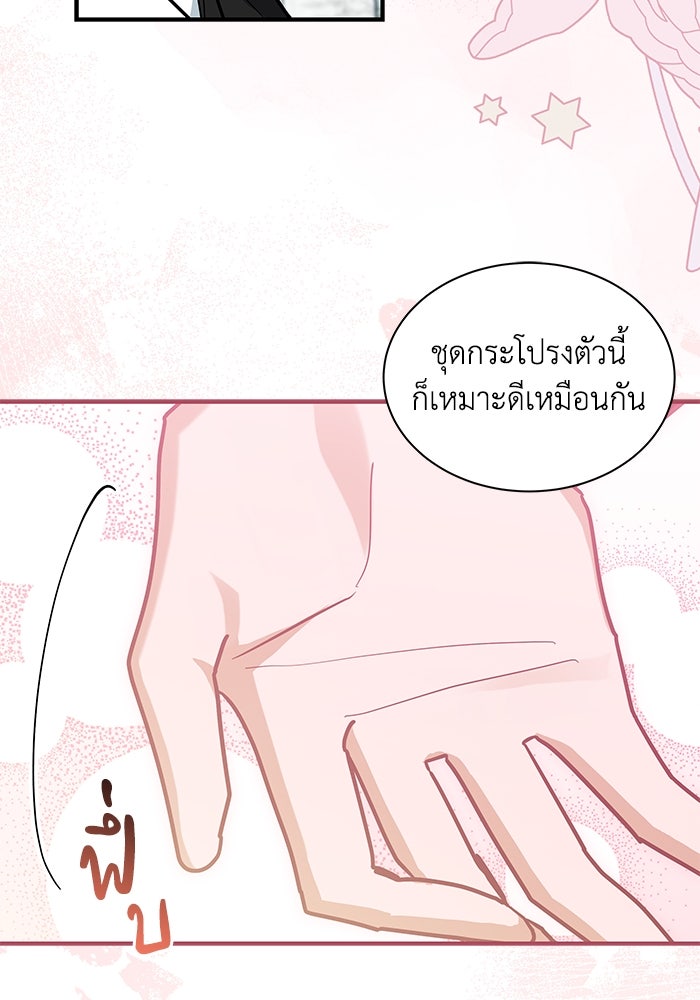 แมวน้อยในรังหมาป่า - หน้า 39