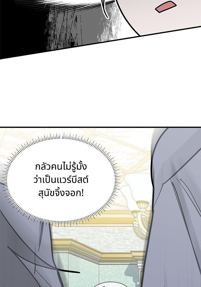 แมวน้อยในรังหมาป่า - หน้า 41