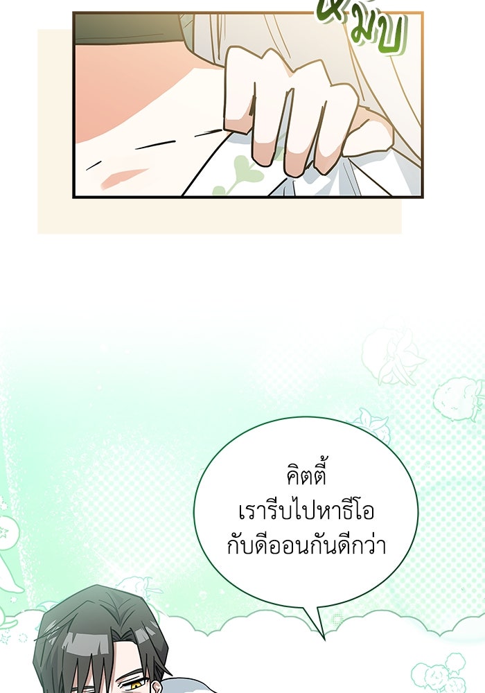 แมวน้อยในรังหมาป่า - หน้า 43