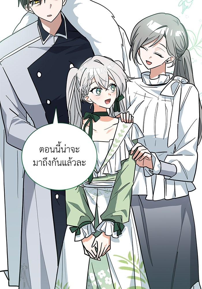 แมวน้อยในรังหมาป่า - หน้า 44