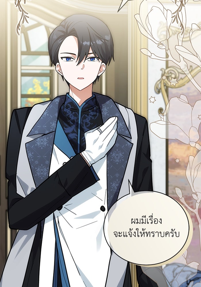 แมวน้อยในรังหมาป่า - หน้า 5