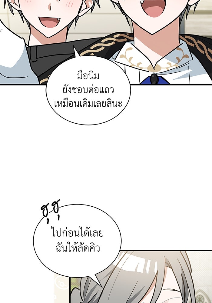 แมวน้อยในรังหมาป่า - หน้า 54