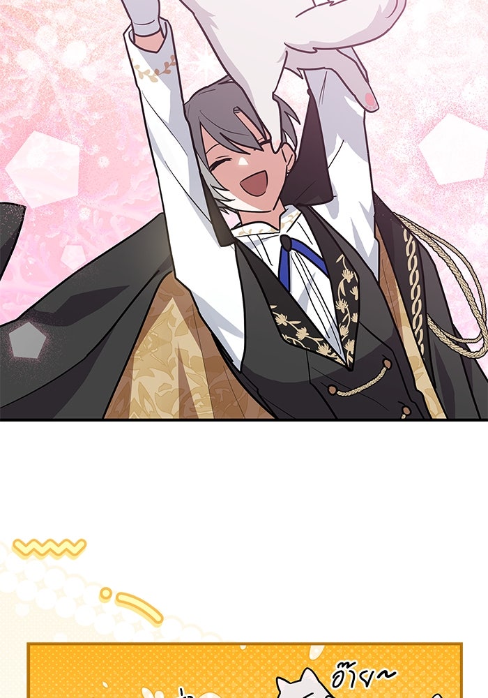 แมวน้อยในรังหมาป่า - หน้า 58