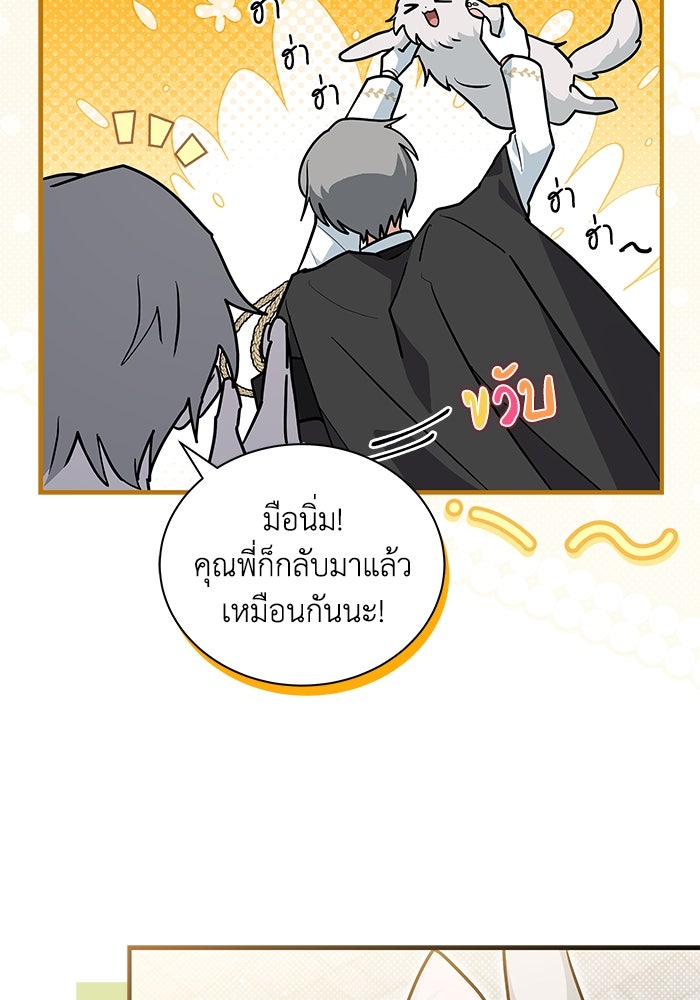 แมวน้อยในรังหมาป่า - หน้า 59