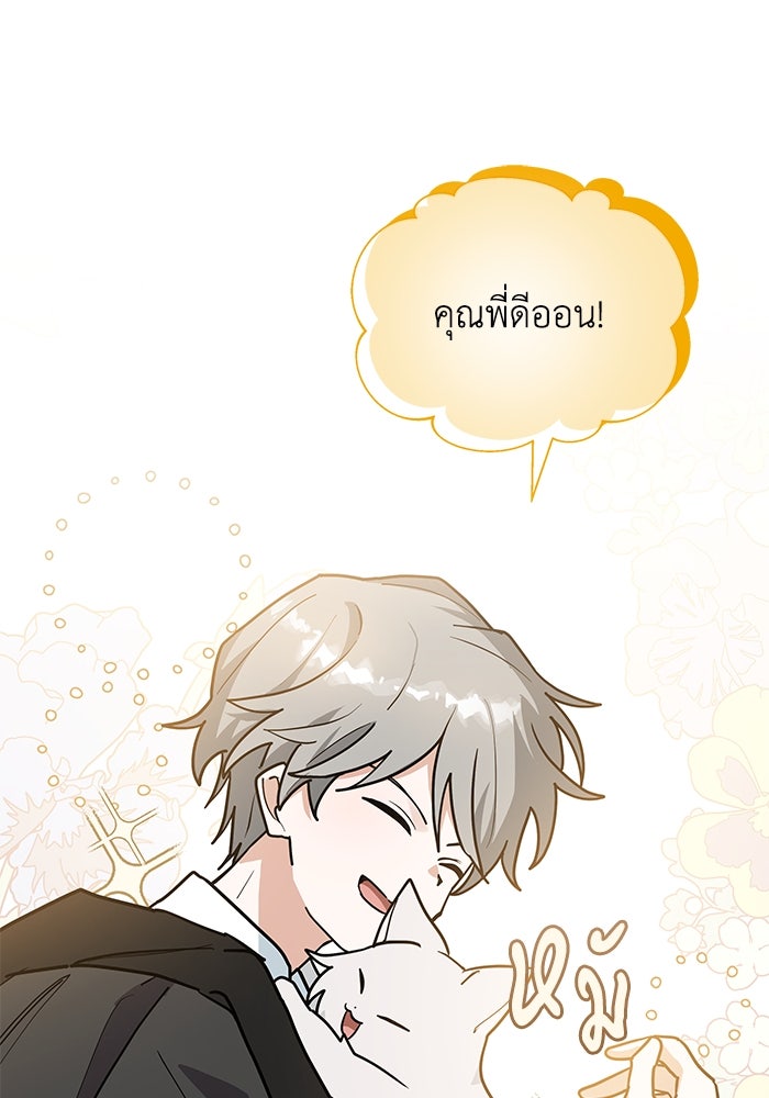 แมวน้อยในรังหมาป่า - หน้า 62