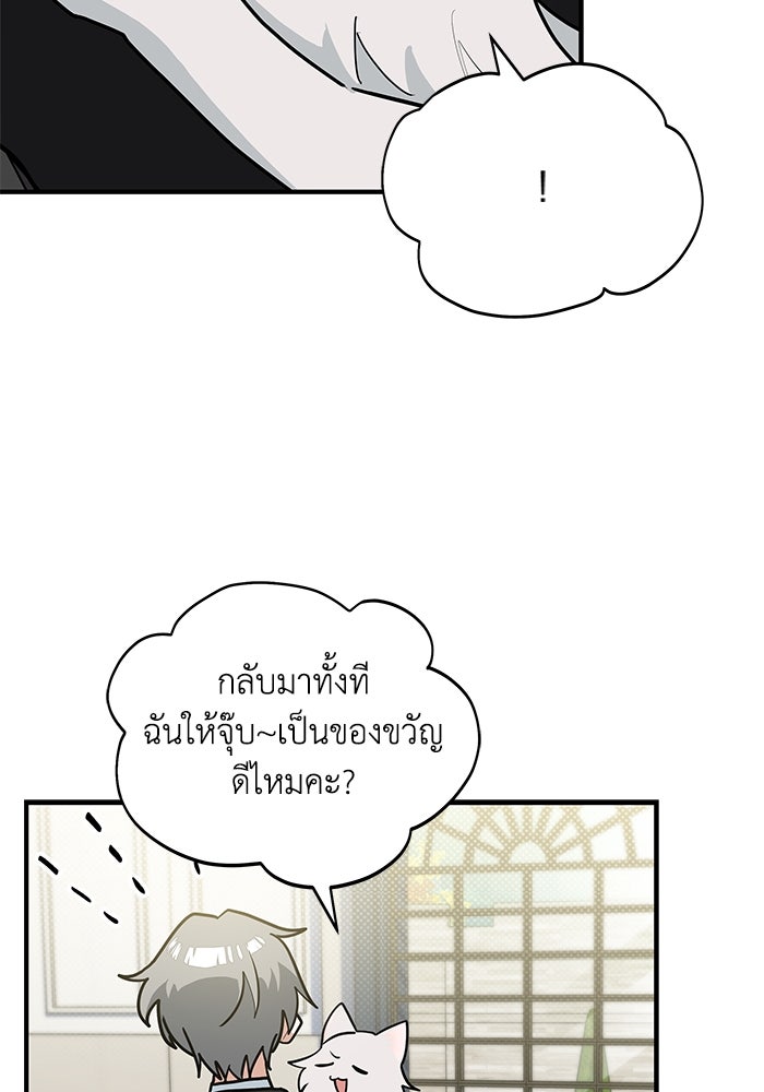 แมวน้อยในรังหมาป่า - หน้า 65