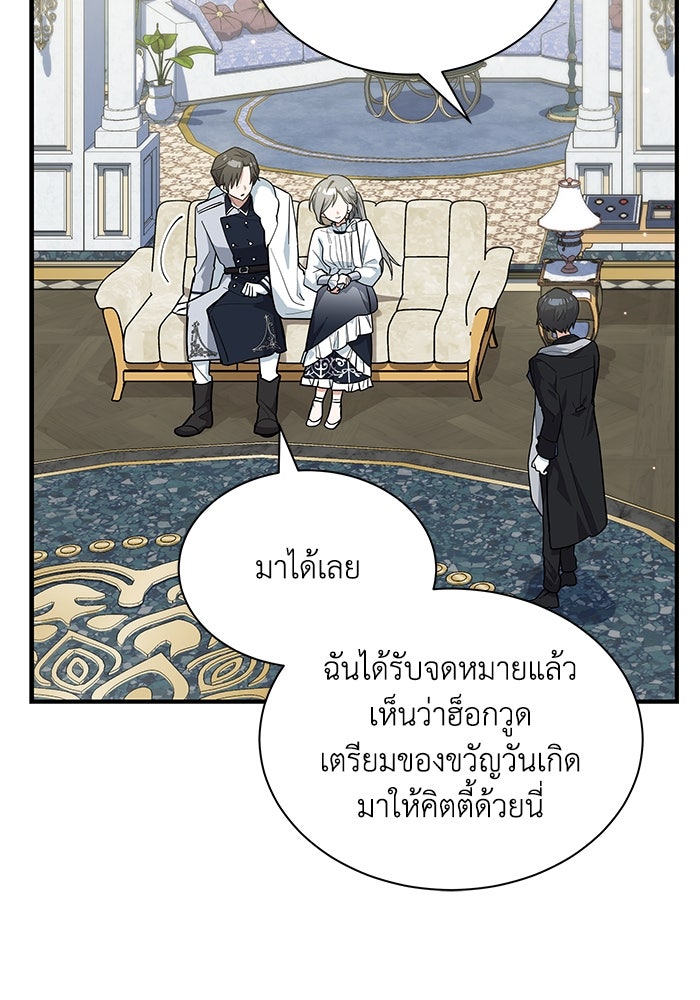 แมวน้อยในรังหมาป่า - หน้า 7