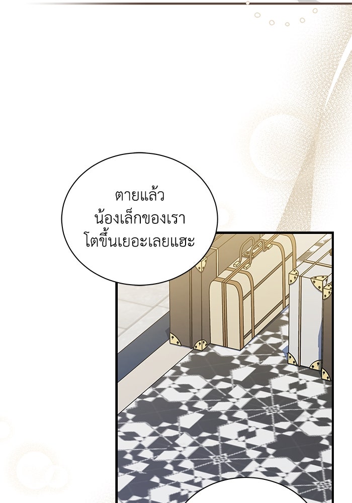 แมวน้อยในรังหมาป่า - หน้า 71