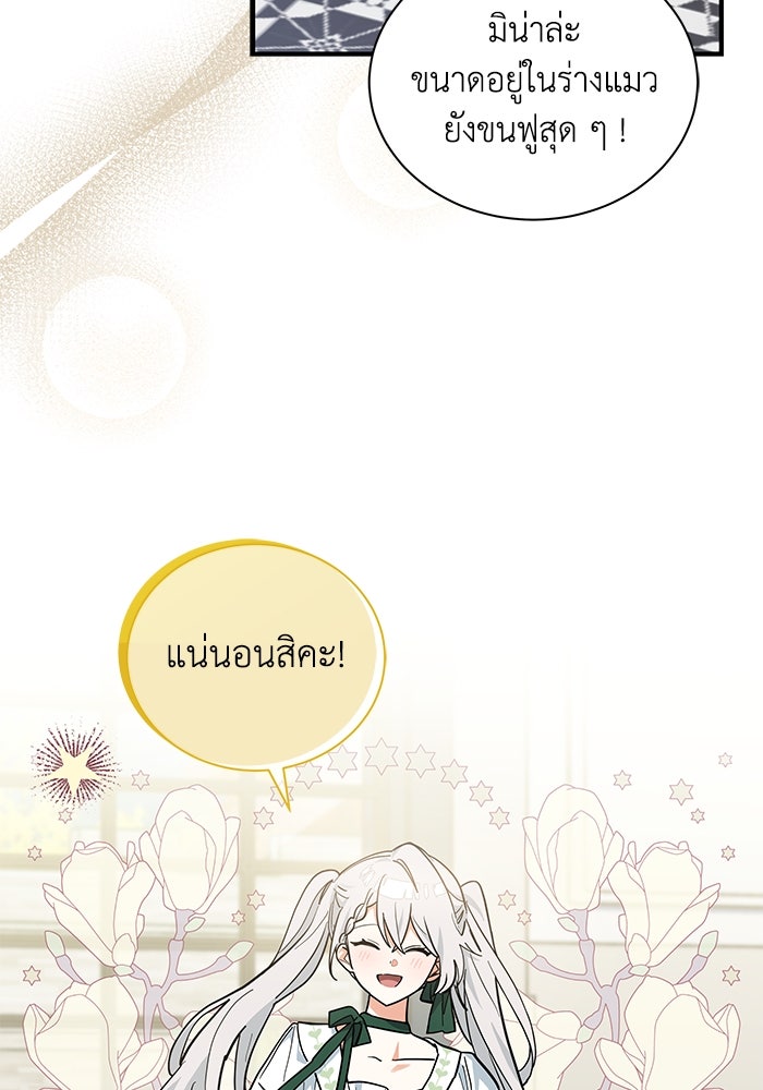 แมวน้อยในรังหมาป่า - หน้า 72