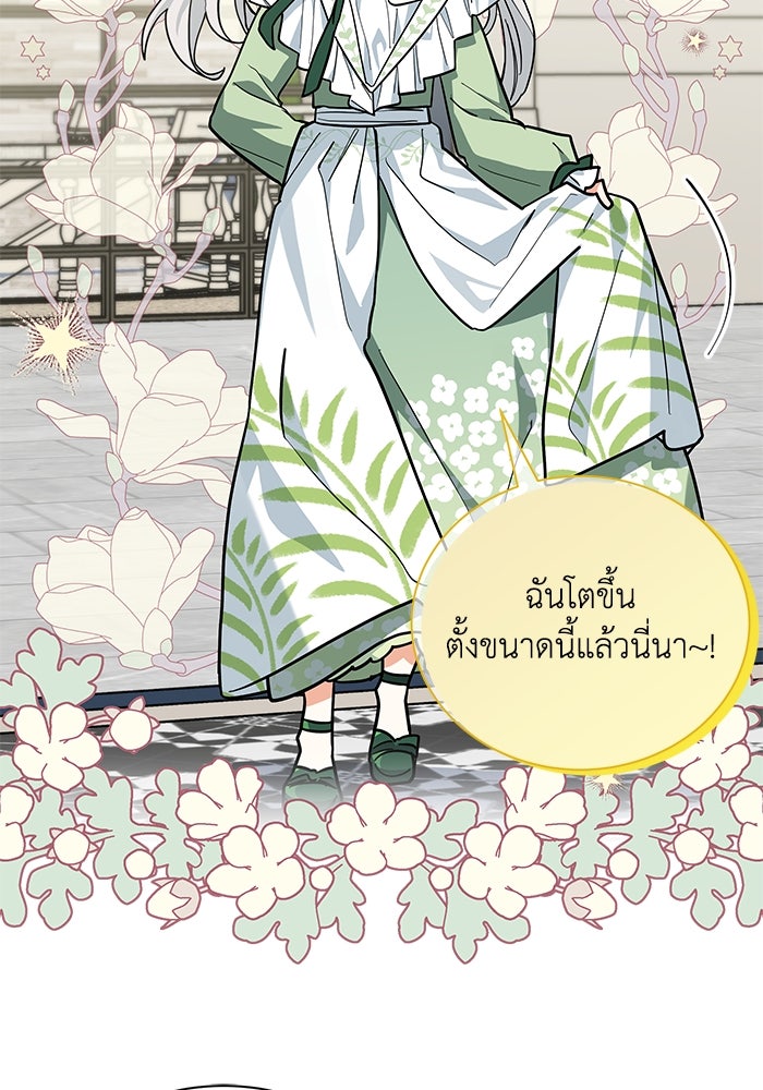 แมวน้อยในรังหมาป่า - หน้า 73