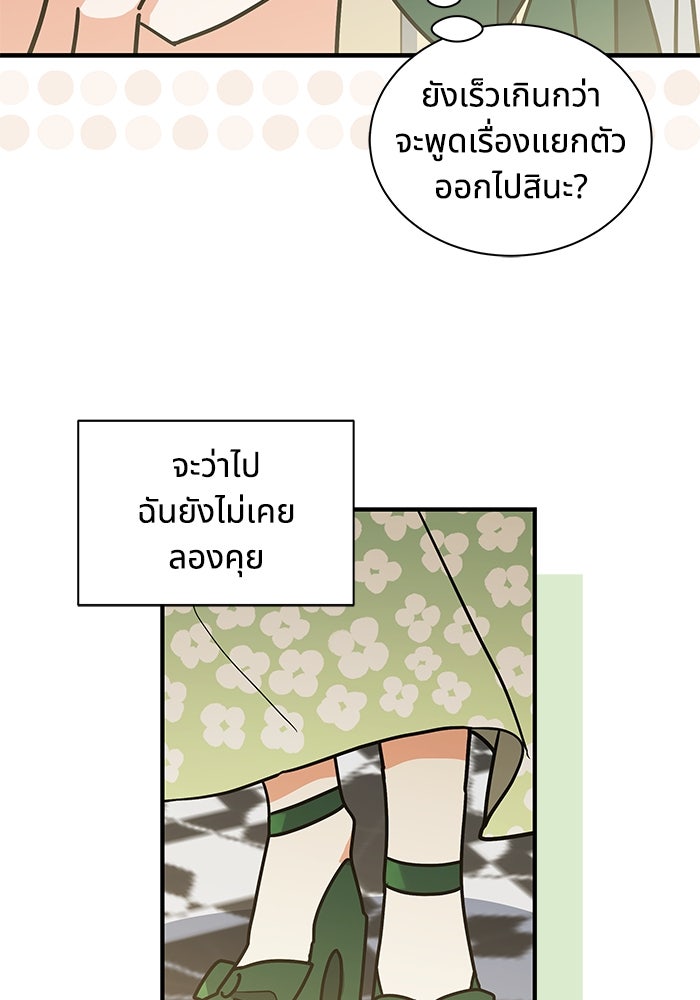 แมวน้อยในรังหมาป่า - หน้า 78