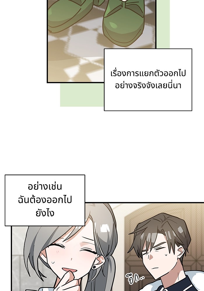 แมวน้อยในรังหมาป่า - หน้า 79