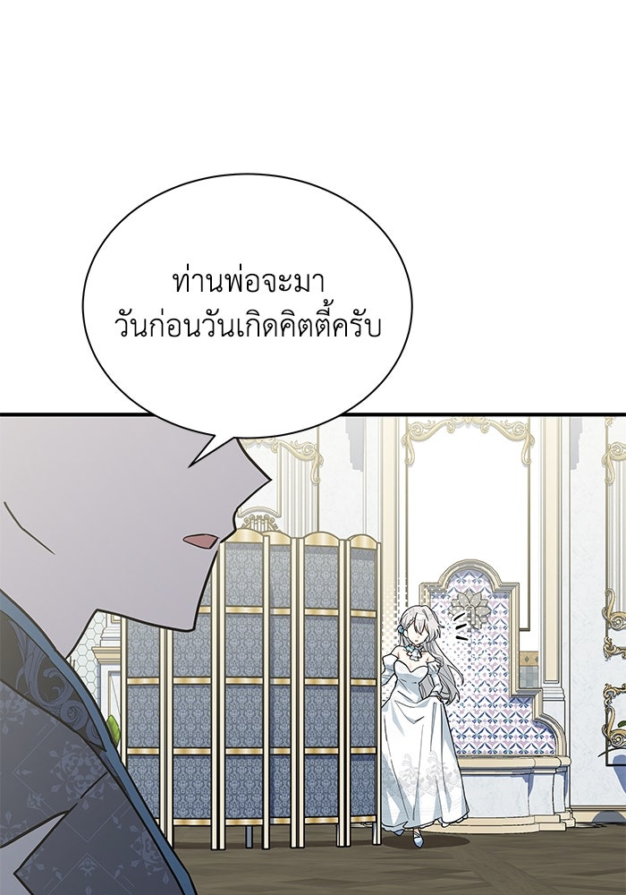 แมวน้อยในรังหมาป่า - หน้า 8