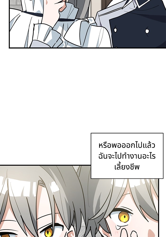 แมวน้อยในรังหมาป่า - หน้า 80