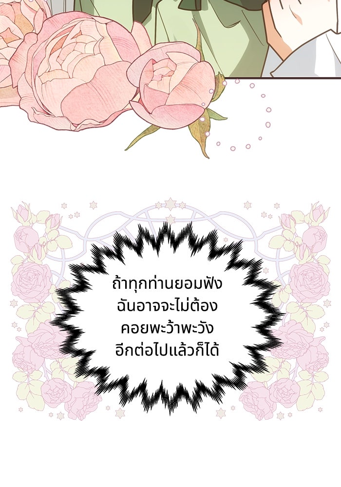 แมวน้อยในรังหมาป่า - หน้า 83