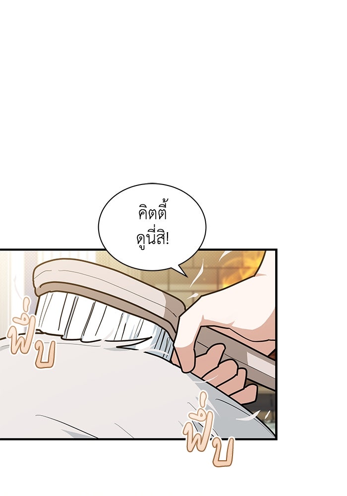 แมวน้อยในรังหมาป่า - หน้า 1