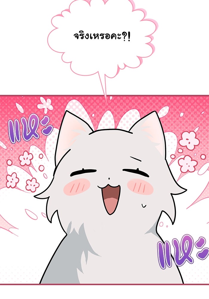 แมวน้อยในรังหมาป่า - หน้า 19