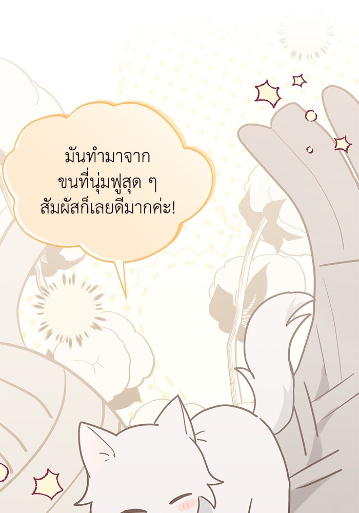 แมวน้อยในรังหมาป่า - หน้า 21