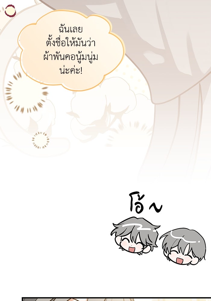 แมวน้อยในรังหมาป่า - หน้า 23